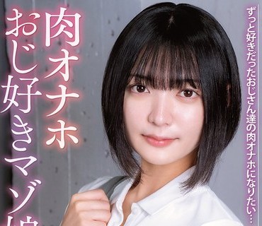 APNS-402 ずっと好きだったおじさん达の肉オナホになりたい…エスカレートするマゾ娘 中年チ〇ポ偏爱女<span style="color: #ff5b82">学</span><span style="color: #ff5b82">生</span> 虹村ゆみ