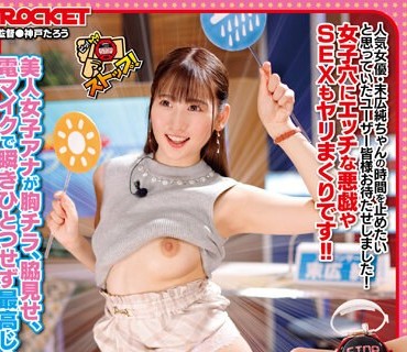 RCTD-575 末広纯の时间よ止まれ！女子アナ编