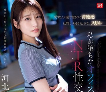 SONE-054 向かい窓の无防备なJカップ（推定）お姉さんがある日、こちらの目线に気付いてイヤらしく微笑んだ。 凪ひかる