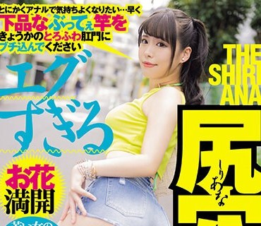 MISM-300 エグすぎる尻穴下品性交娘 肛门クラッシュバーガー铃音杏夏