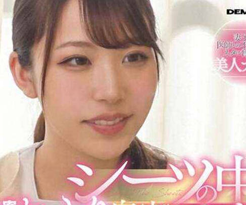 SDAM-8402 【妻子ある医师との不伦动画をネタに胁された美人ナース】シーツの中の密着ねっとり奥突きピストンでドクドク中出し精子が结合部からあふれ出す