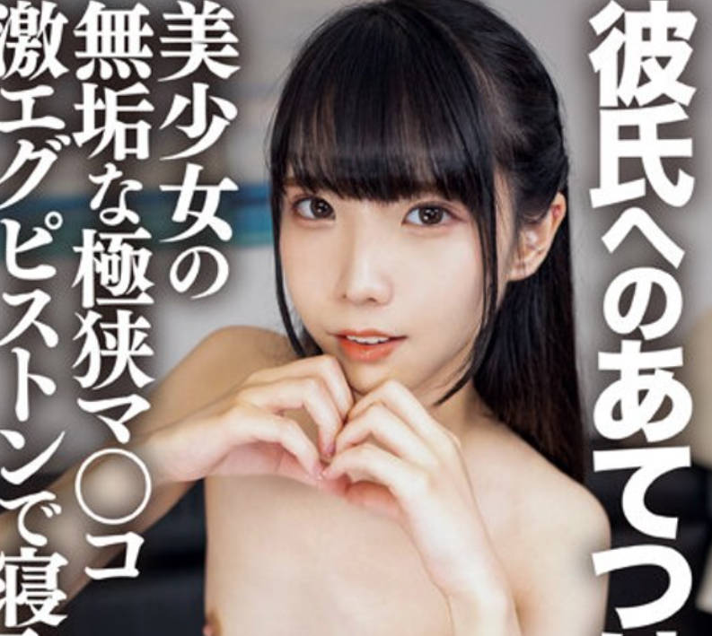 ERHV-029 彼氏へのあてつけで浮気しにきた欲求不満<span style="color: #ff5b82">学</span><span style="color: #ff5b82">生</span>。玩具も骑乗位もハジメテのぬるいSEXしかしたことのない无垢な美少女の极狭マ○コの膣奥まで贯く激エグピストンで