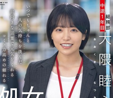 SDJS-358 いつでもちゃんと人の気持ちを汲んだ前向きな言叶で元気をくれるコミュ力高めの頼れる処女SOD女子社员 童贞さんと初AV出演 総务部 中途1年目 大隈睦心 31歳