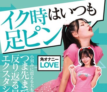 NEO-944 イク时はいつも足ピン 响乃うた