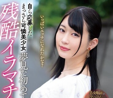 MISM-293 自ら応募したまっさら可怜美少女 梦见た初めての残酷イラマチオ服従物语 喉破壊DEBUT ひかる