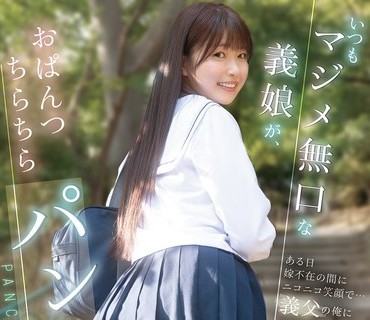 CAWD-955 いつもマジメ无口な义娘が、ある日嫁不在の间にニコニコ笑顔で…义父の俺におぱんつちらちらパンチラしてきた。 青坂あおい