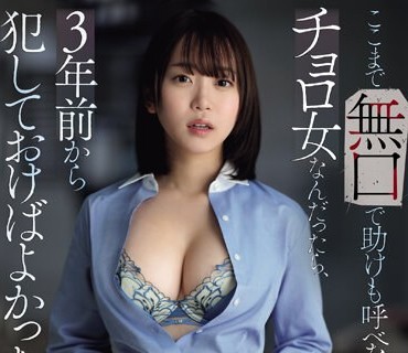 SONE-019 上京して3年半で初めて知った未知の快感… 1ヶ月媚薬を仕込まれ身体中が火照りおかしくなっちゃうようなキメセク大絶顶 明日叶みつは