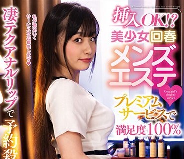 AMBI-184 挿入OK！？美少女回春メンズエステ 花音うらら