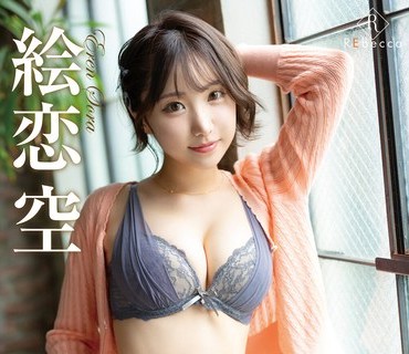 REBD-1016 Sora2 君と见上げる恋空・絵恋空