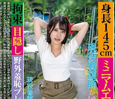 SPLY-006 身长145cmミニマムエロボディの现役看护师がはじめての拘束・目隠し・野外羞耻プレイで下品にイキ狂う日帰り温泉密会 现役看护师・めい 21歳