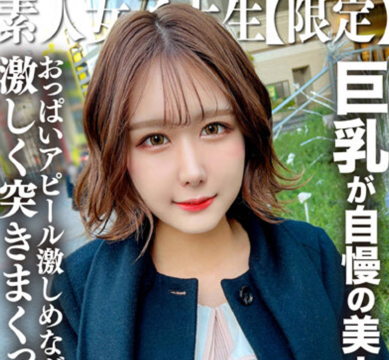 EROFV-217 素人JD【限定】みみちゃん22歳 巨乳が自慢の美人JD！！セレブな雰囲気を出す品のある见た目に反しておっぱいアピール激しめなグイグイガールを激しく突きまくっ