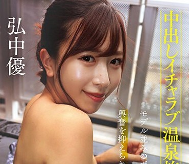 KANO-014 中出しイチャラブ温泉旅行 弘中优