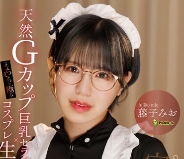 YNGC-006 えちえちの极み【天然Gカップ巨乳セラピスト×コスプレ生ハメSEX】完全个室プライベートサロン 藤子みお