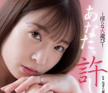 ADN-509 あなた、许して…。 淫らな火游び 织本せりの