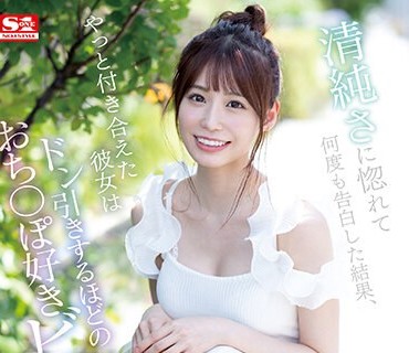 SSIS-989 清纯さに惚れて何度も告白した结果、やっと付き合えた彼女は ドン引きするほどのおち〇ぽ好きビッチだった… 未歩なな