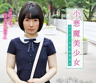 FNEO-080 メスガキ09 小悪魔美少女 エロビッチ育成委员会 身长148cm心もカラダも発育途中の炉利娘 性の快感を知らないミニマム美少女をおじさんのデカチンで调教しビッチ娘