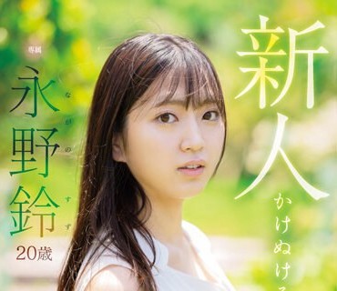 FSDSS-688 新人 永野铃 AV Debut