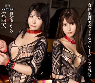 MIBB-029 W高身长美女 SEXY全身タイツ拘束逝かせ