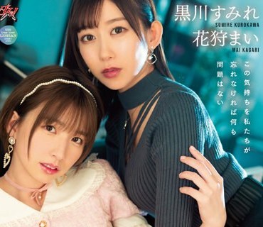 DASS-211 何回だって何十回だって、贵女と抱きしめ合って手を繋いでキスをしたい。 黒川すみれ 花狩まい