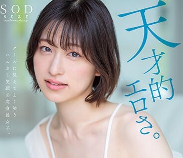 STARS-942 天才的エロさ。クールに见えてよく笑うハニカミ笑顔の高身长女子。绫瀬天 AV DEBUT