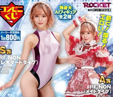 RCTD-566 动く！喋る！エロい！コンビニのクジで当たったAIリアルフィギュア 有村のぞみ