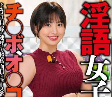 RCTD-563 淫语女子アナ 33 クセがスゴい女子アナSP 紫月ゆかり