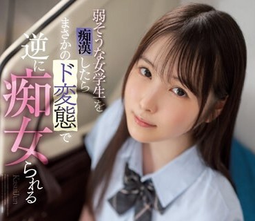 SSIS-914 弱そうな女学生を痴●したらまさかのド変态で逆に痴女られる 香水じゅん