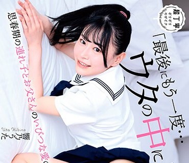 PIYO-182 「最后にもう一度…ウタの中に出して」思春期の连れ子とお父さんのいびつ…