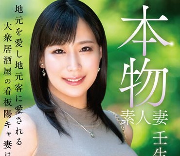 VEO-074 本物素人妻AV Debut！！地元を爱し地元客に爱される大衆居酒屋の看板阳キャ妻は男勃て上手 壬生あおい