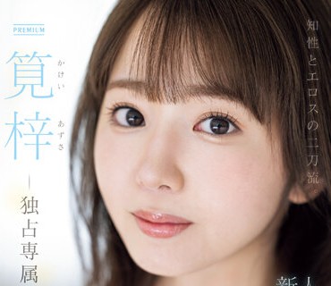 PRED-528 知性とエロスの二刀流。元地方局アナウンサーAVデビュー 笕梓