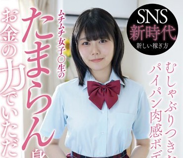 JUBE-012 ムチムチ女子〇生のたまらん身体をお金の力でいただきます！！