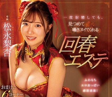 MIDV-458 一度射精しても、见つめて嗫きヌイてくれる回春エステ 松永梨杏
