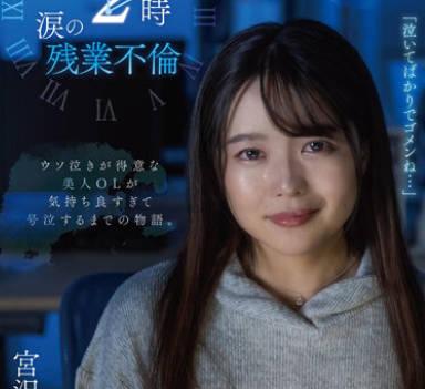 MOON-010 深夜2时の残业不伦