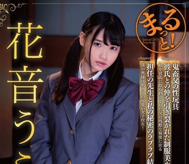 ZMAR-095 まるっと！花音うらら