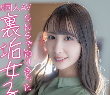 JUKF-102 ＃同人AV SNSで知り合った里垢女子 めぐ 三尾めぐ