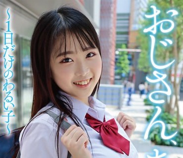 YMDD-356 おじさん、あそぼ ～1日だけのわるい子～ 爱瀬ゆうり