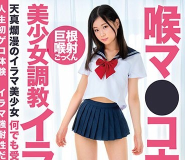 BONY-057 喉マ●コ中出し美少女<span style="color: #ff5b82">调</span><span style="color: #ff5b82">教</span>イラマチオ 夏花