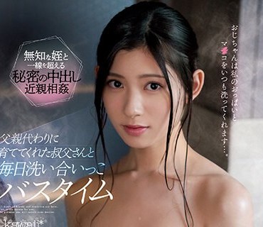 CAWD-551 <span style="color: #ff5b82">父</span><span style="color: #ff5b82">亲</span>代わりに育ててくれた叔父さんと毎日洗い合いっこバスタイム 设楽ゆうひ