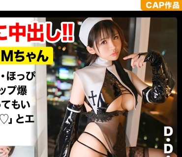 MLA-142 【个撮×コスプレイヤー】166cmと高身长でむっちりHカップ爆乳でお尻を叩くと涙目で感じちゃう生粋のドMちゃんと中出し&顔射の2回戦！！