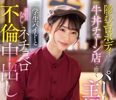 STARS-905 隠れエロボディの牛丼チェーン店で働くパート主妇が<span style="color: #ff5b82">学</span><span style="color: #ff5b82">生</span>バイトと避妊具なしでネチョベロ不伦中出し 宫岛めい