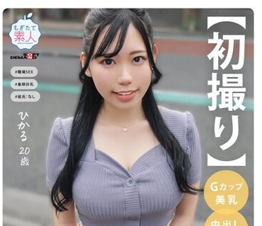 MOGI-108 【初撮り】性欲が强い接骨院の受付嬢 职场を抜け出してイケないことしてみたい ピンク乳轮のGカップ美巨乳と平日昼间のアポでさくっと中