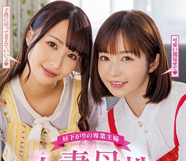 HMN-407 昼下がりの専业主妇 人妻母性マンション ～旦那の不在中に中出しで可爱がる仲よし奥さんたちの幸せな日常～ 三尾めぐ 上戸まり