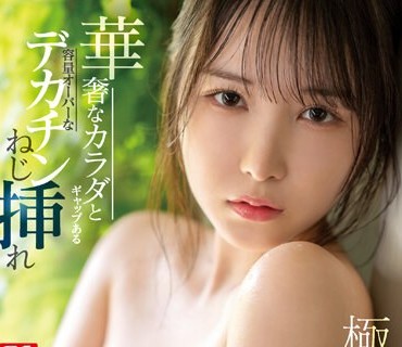 SSIS-876 华奢なカラダとギャップある容量オーバーなデカチンねじ挿れ极小おマ●コこじ开けて水分掻き出す大量潮吹き必然FUCK 香水じゅん