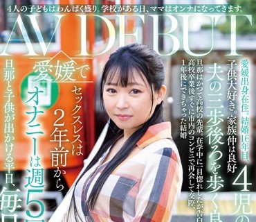 SDNM-391 4人の子どもはわんぱく盛り。学校がある日、ママはオンナになってきます。片冈恵美 36歳 AV DEBUT