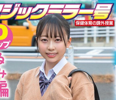 SDMM-13203 【るみ编】マジックミラー号 保健体育の课外授业 现役女子○生の目の前でオトナの浓厚SEXを见せつける！思春期の性的好奇心に火を点けて