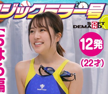 SDMM-13504 【ちはる编】マジックミラー号 部活帰りのアスリート女子大生が何度も射精させるほど高额赏金GET！连続射精チャレンジ！発射を促すため