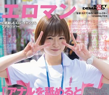 SDTH-041 「アナルを舐めると男の人も女の子みたいになっちゃうんですよね」 男尻穴にバキュームディープキッス看护师 东京都练马区●●商店街 上