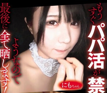 SHIC-273 もうすぐパパ活が禁止される？ようなので最后に全て晒します！耻ずかしがり屋さんの2人