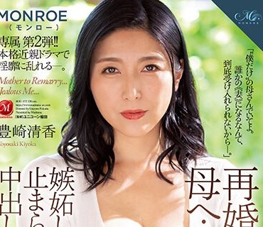 ROE-152 再婚する母へ…嫉妬した僕の止まらない中出し近亲相姦 豊崎清香