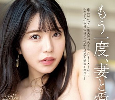 PRED-512 もう一度、妻と爱し合う。倦怠期だった私达夫妇が久しぶりにSEXしたら…やっぱり、体の相性抜群で何度も、何度も、中出し求めて… 松本梨